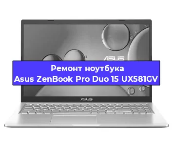 Ремонт ноутбуков Asus ZenBook Pro Duo 15 UX581GV в Нижнем Новгороде